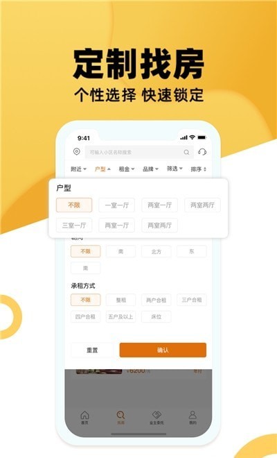 全是房 截图2