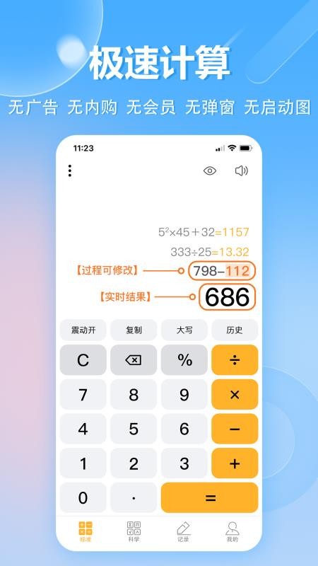 科学计算器最新版 截图5