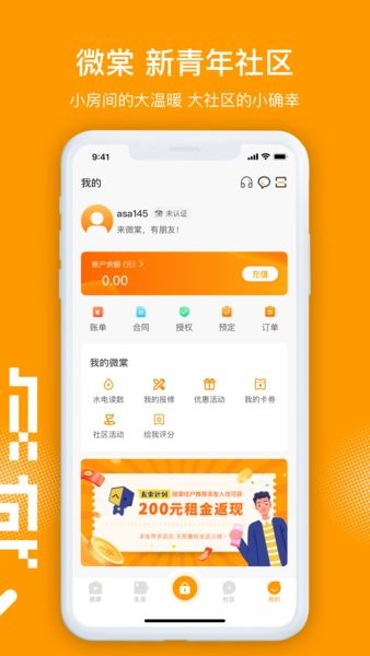 微棠app 截图1