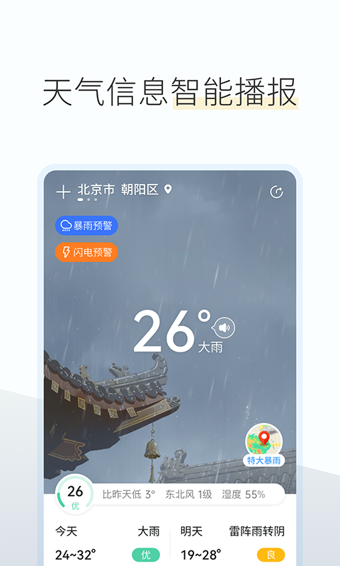 如意天气预报 截图2