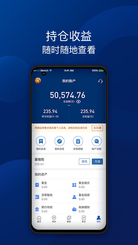 盈利宝app 截图5