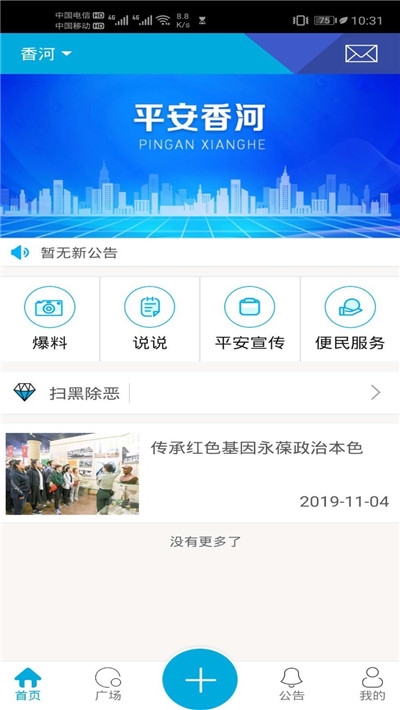 平安香河app 截图3