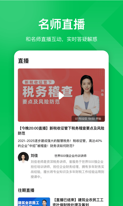 柠檬会计课堂 截图2