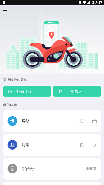 亿连骑行v1.3.0 截图2