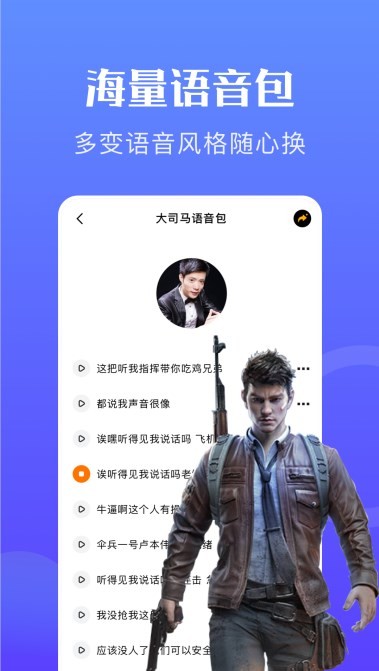 PP变声助手app 截图1