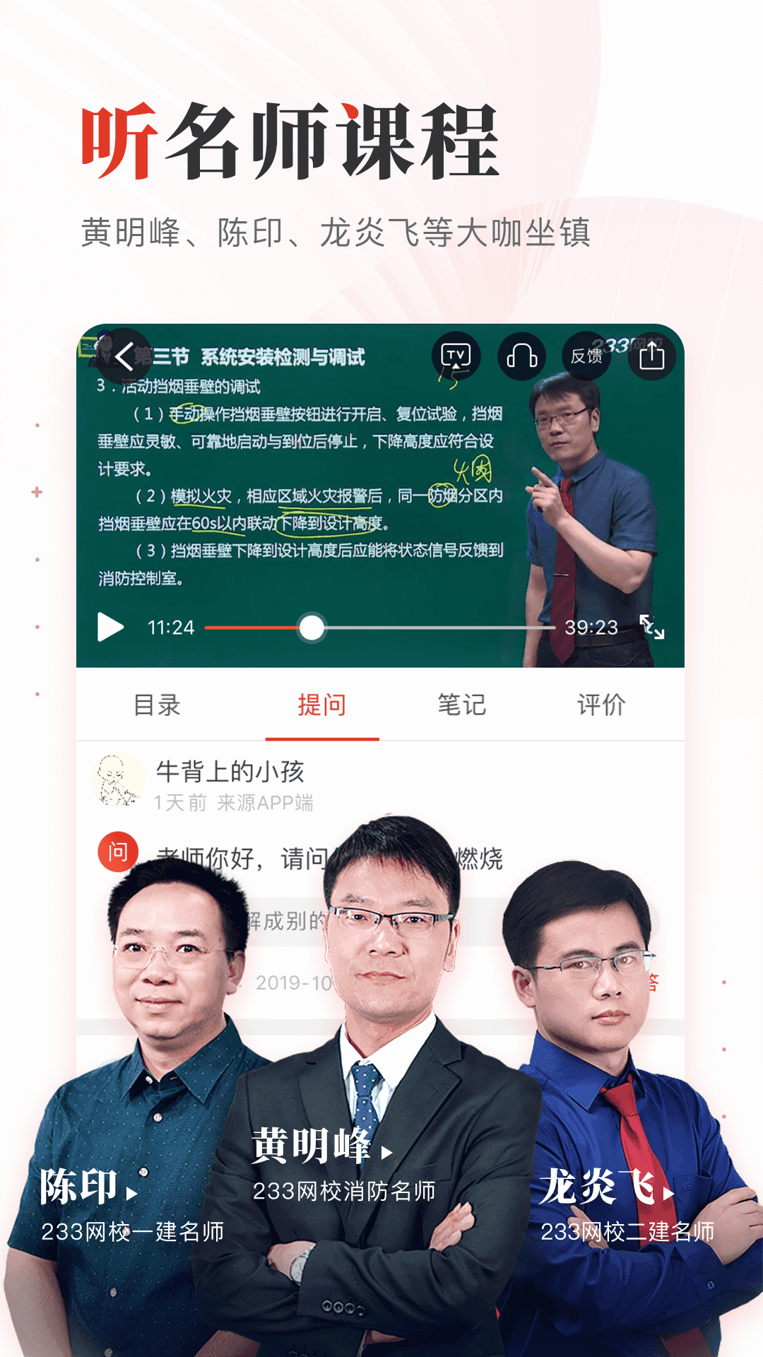 233网校3.7.9 截图1