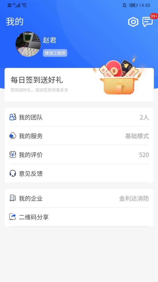 金利达维保通app