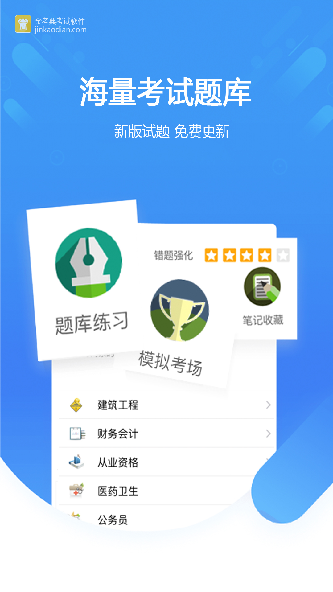 金考典题库app