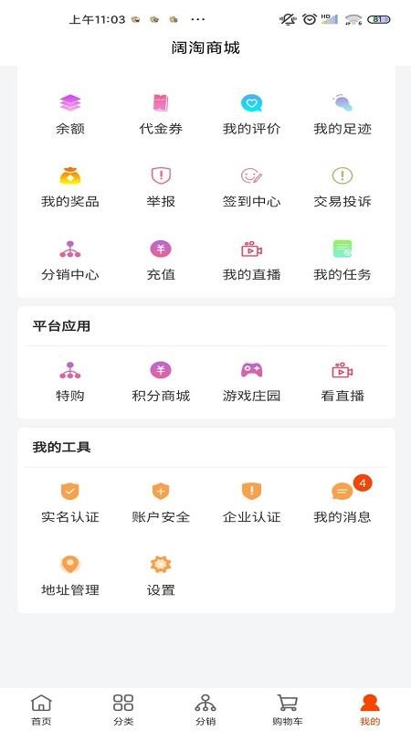 阔淘 截图3