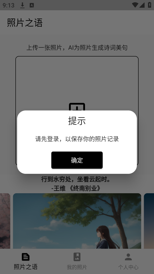 照片之语 截图3