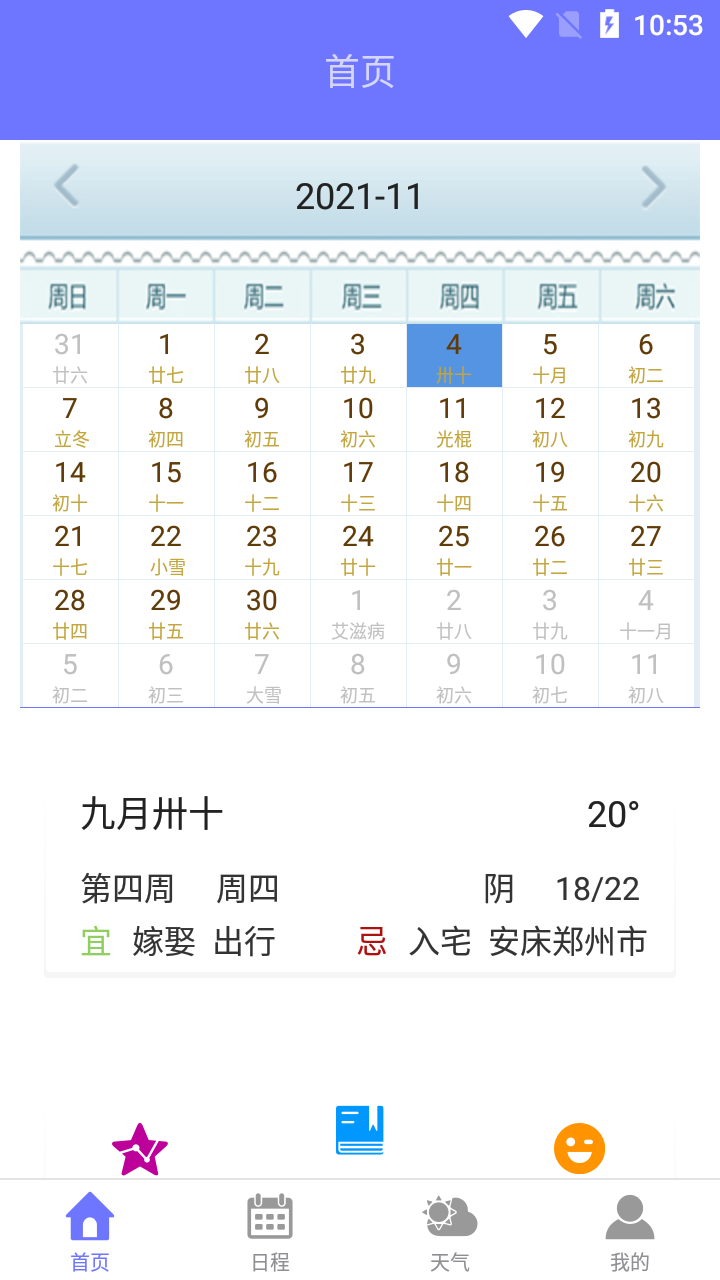 香香日历app 截图4