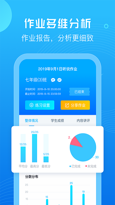 E听说教师app 截图1