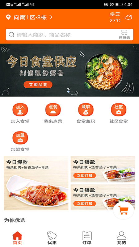 我爱食堂 截图3