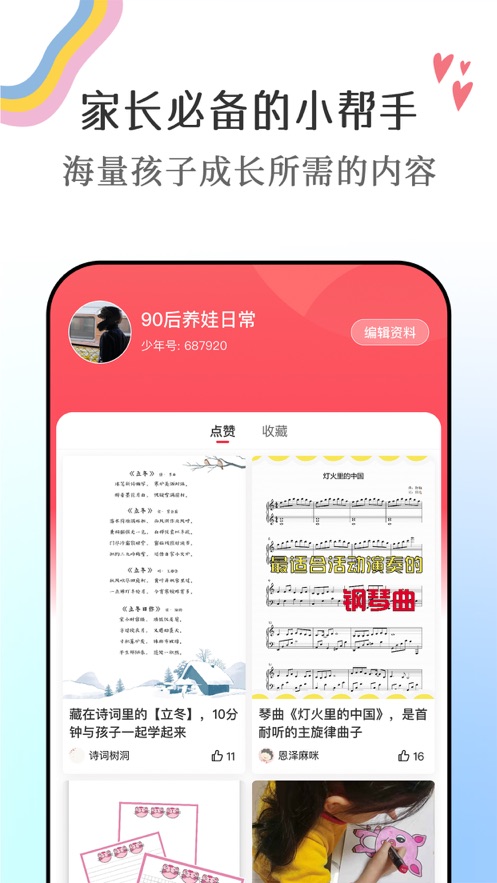 番茄少年app 截图2