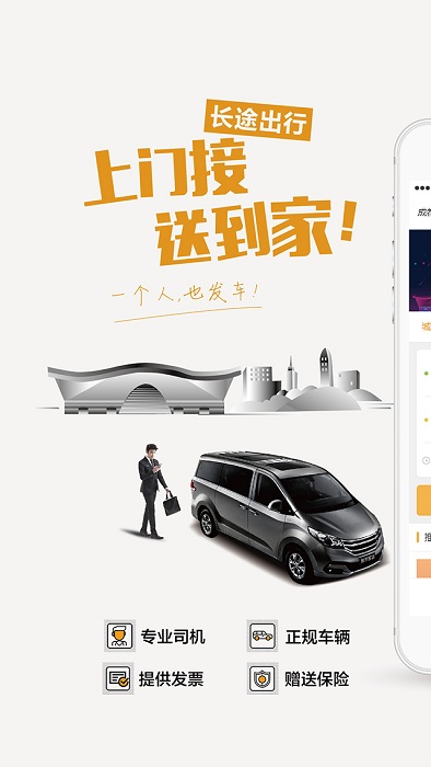 易来客运app 截图3