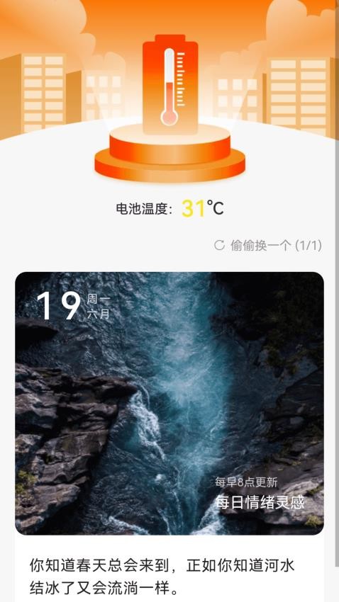 暖阳充电app 截图3