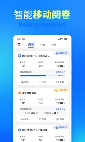 七天网络阅卷系统app 2.4.0 截图3