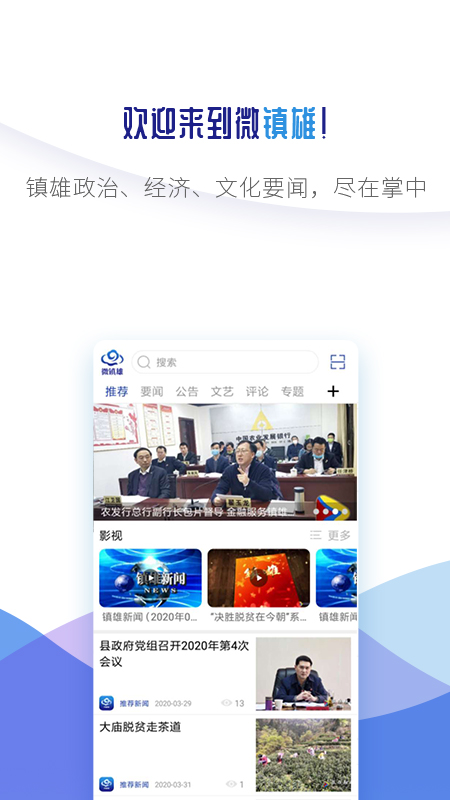 微镇雄app 截图1