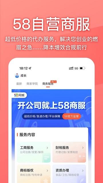 58同城商家版官方版