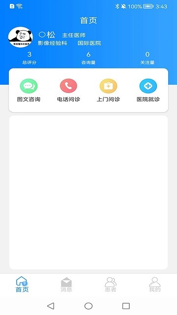 医家助手手机版 截图2