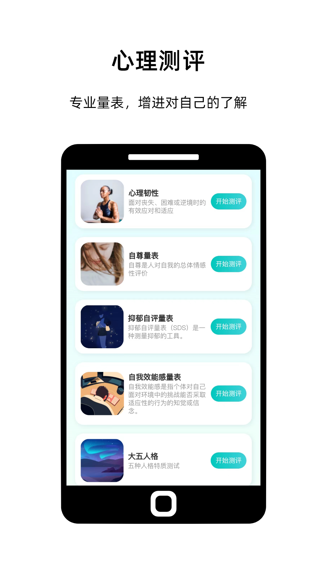 情绪科学app 截图3