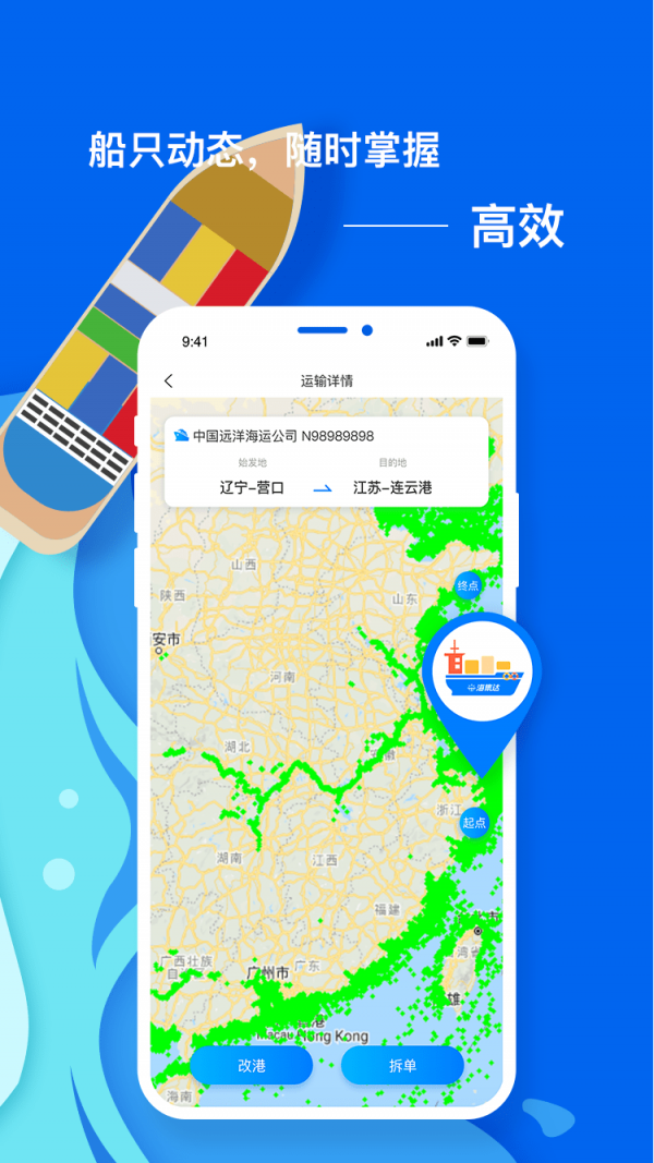 海集达 截图3