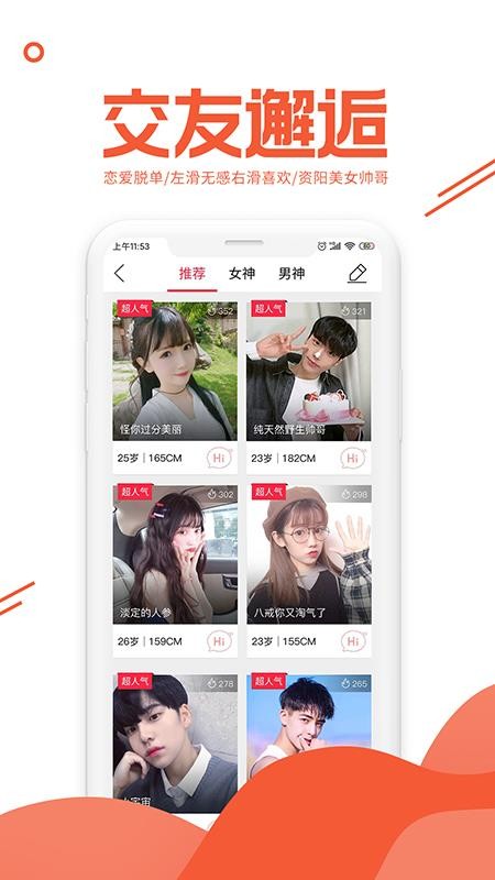 资阳大众网app 截图1