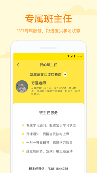 凯叔学堂语文课 截图2