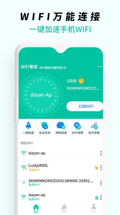 wifi无线网络专家最新版 截图4