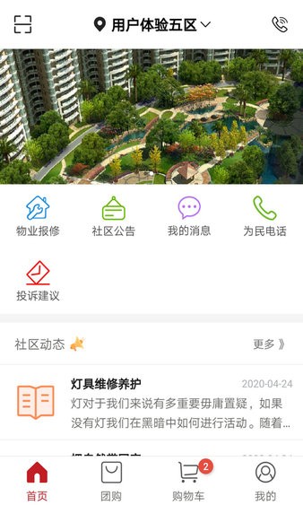 红色物业app 1