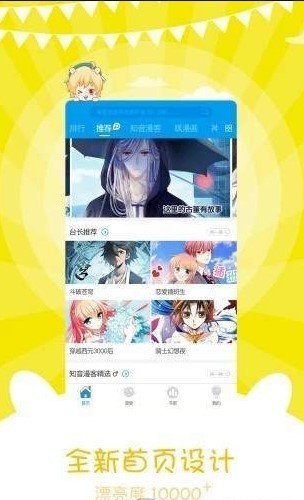 板凳漫画app