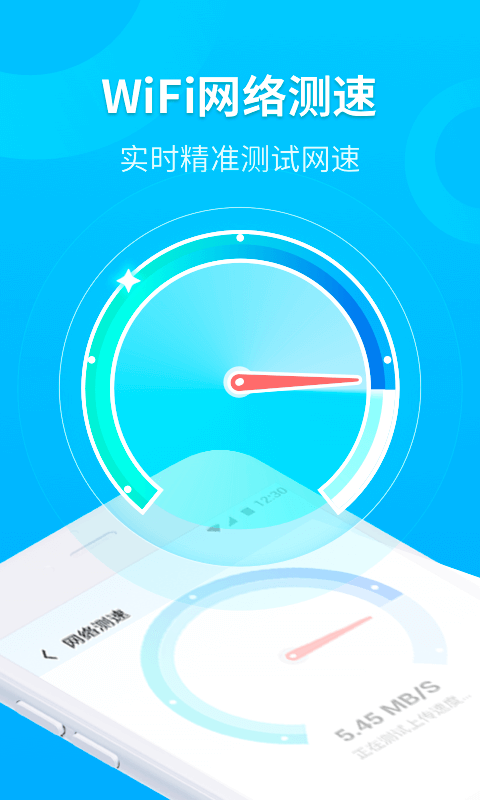 WiFi时刻连app