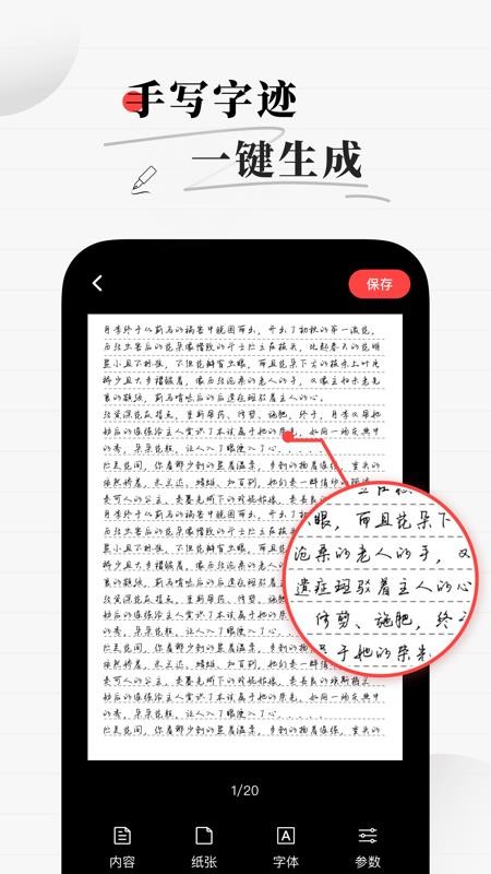 真人字迹生成器 截图4