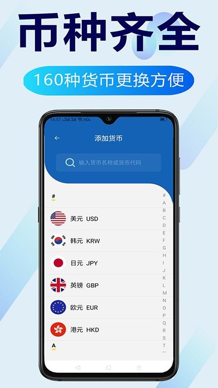 环球汇率换算 截图3