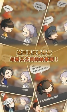 众多回忆的食堂故事2最新版 截图2