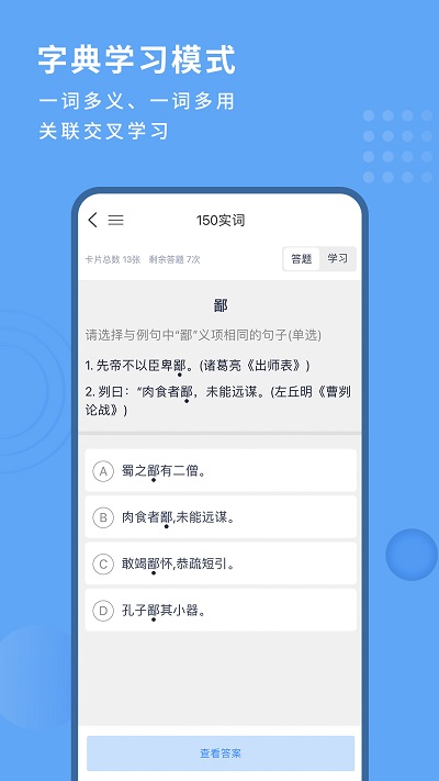 深度文言文app 截图3