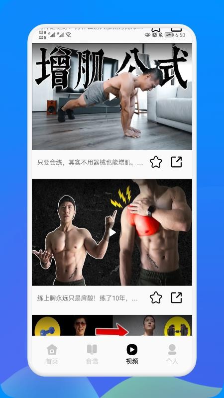 健身管理app 截图2