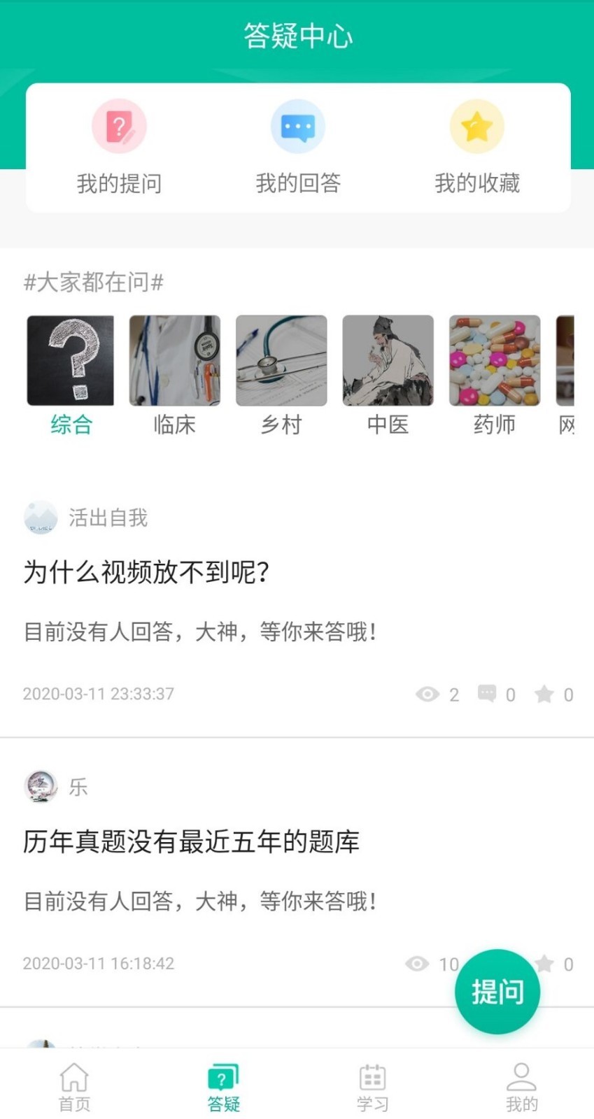 医学微课堂 截图2