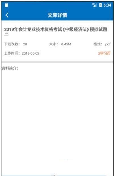 欣师网校App 截图2