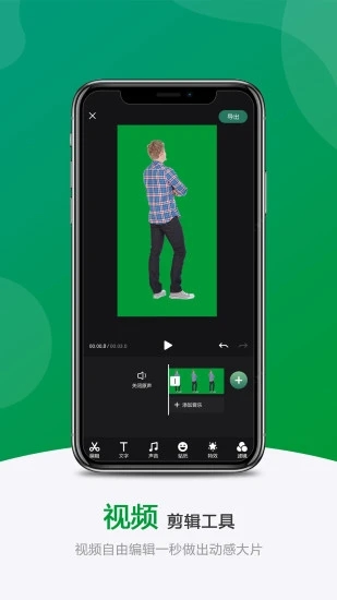 绿幕助手(虚拟拍摄) 截图1