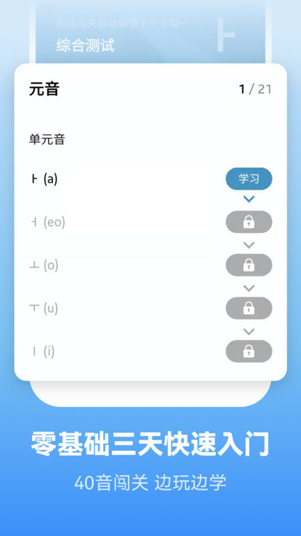 莱特韩语学习背单词app 截图1