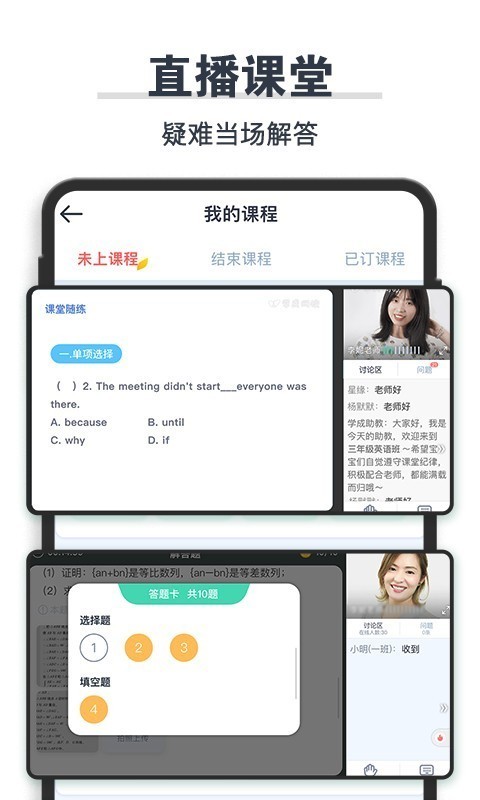 学成网课 截图1