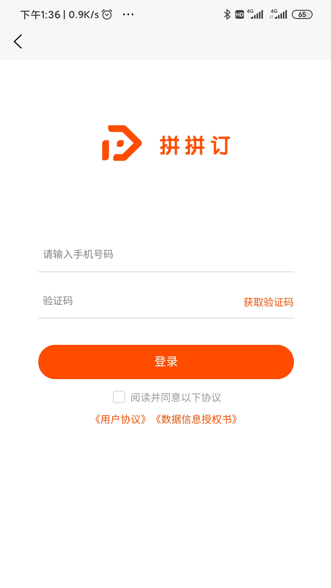 拼拼订app 截图4