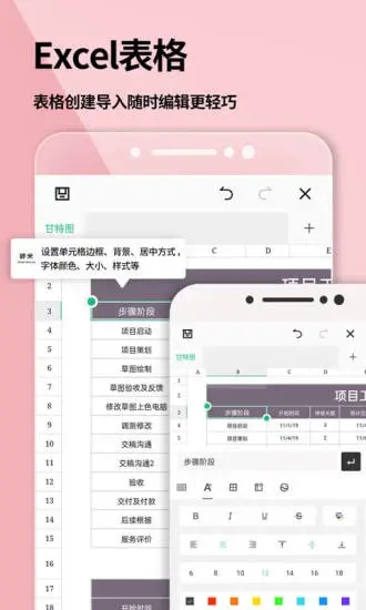 手机Word文档app软件 截图2