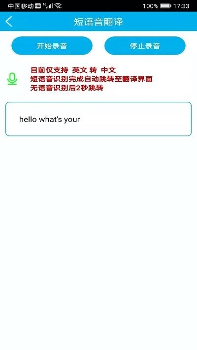 语音翻译 截图3