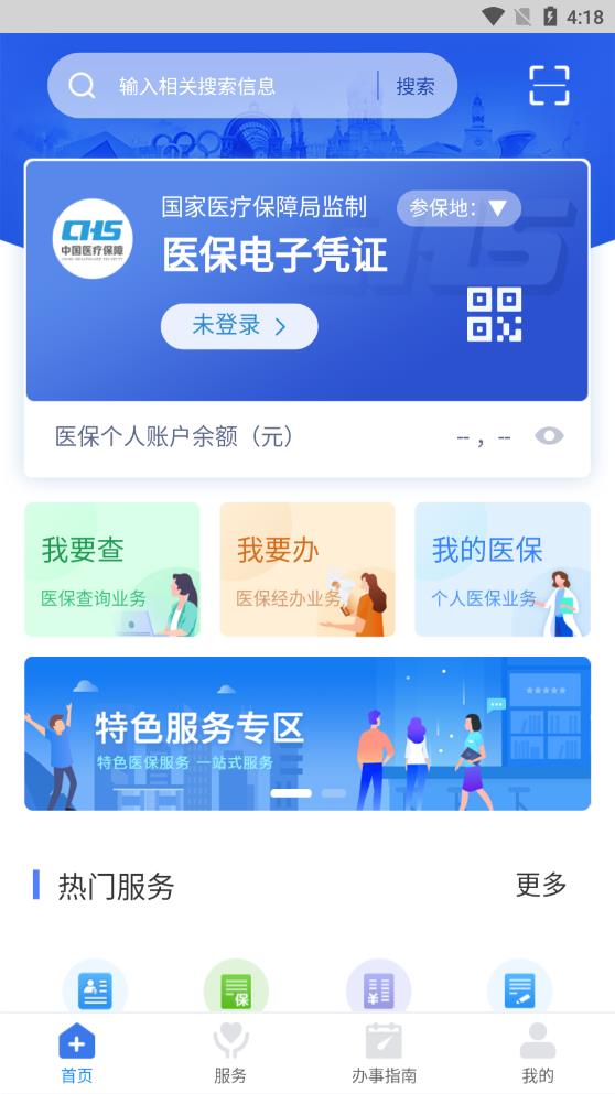 江西智慧医保app 1.0.10