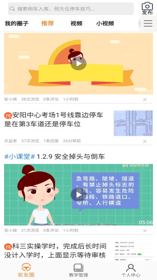 安安车生活app 截图4