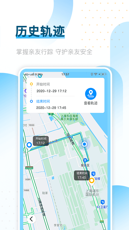 手机定位找人专家app 截图2