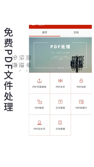 pdf处理助手最新版 1