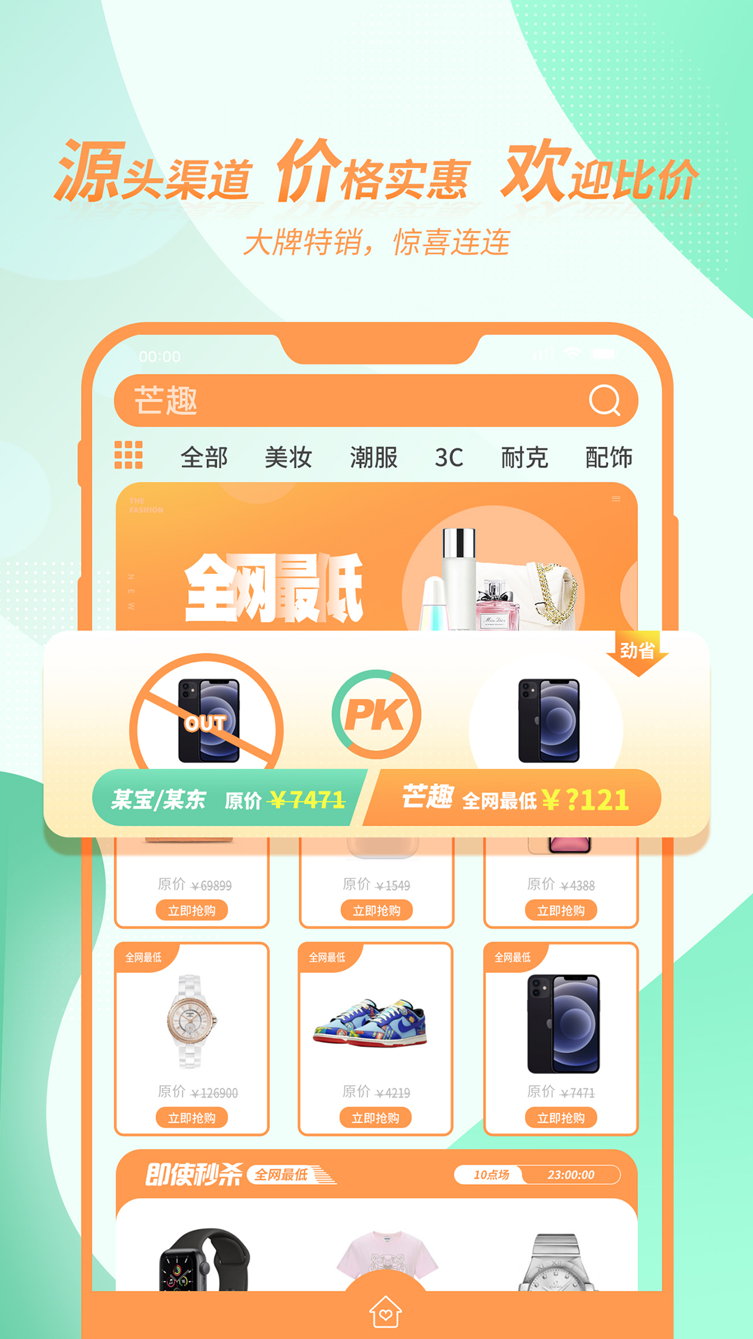 芒趣app 截图2